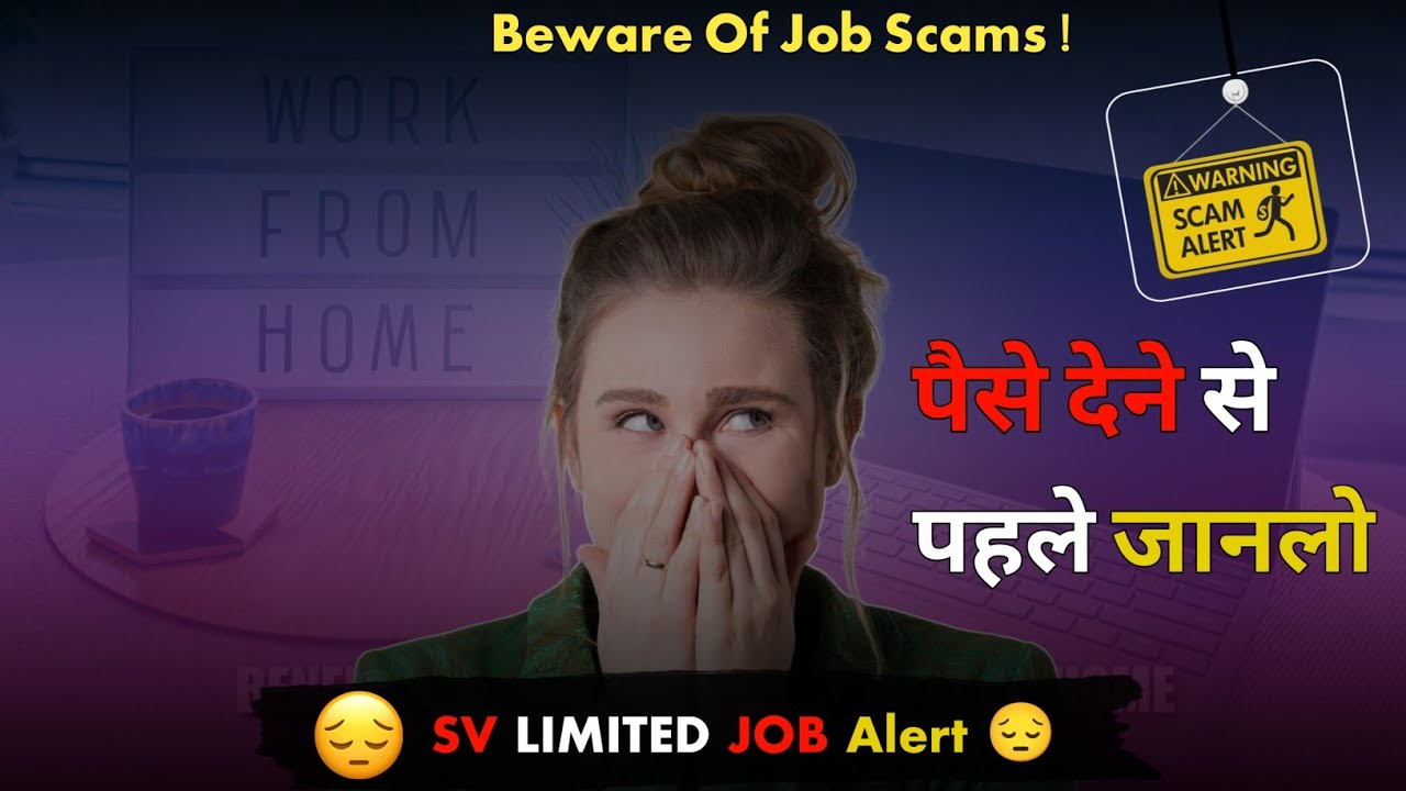 SV LIMITED Industry job 😞 असली सच्चाई जानके 😢 | Smart value Job की असलियत