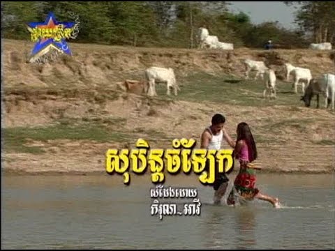 Soben Jom-lek (ចម្រៀងប្រុស-មានចម្រៀង)