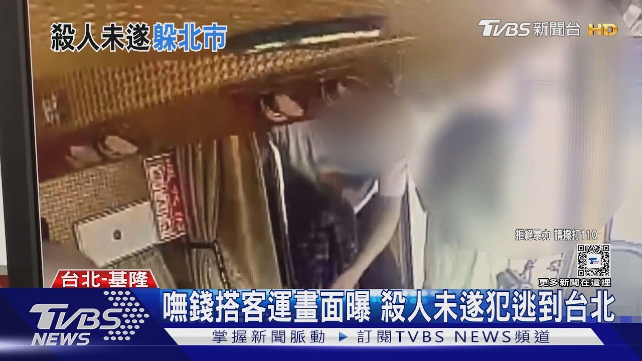 嘸錢搭客運畫面曝 殺人未遂犯逃到台北