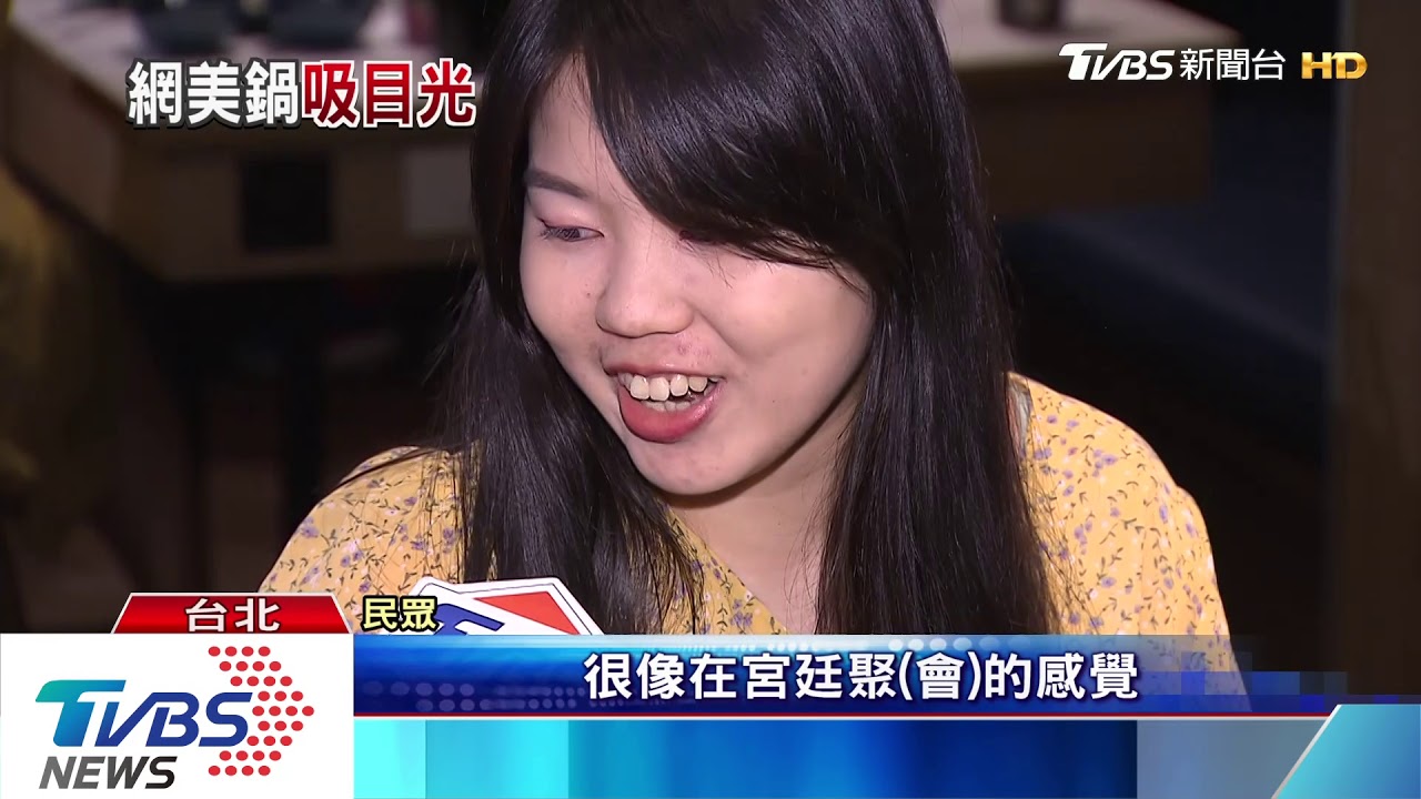 平價!二代火鍋店拚裝潢、高CP值 吸年輕客