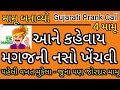 નસો ખેંચાઈ ગઈ Mamu Gujarati Prank Call Mamu Banavyo RJ Vinod Funny Gujarati Ca