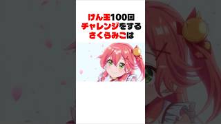 【ホロライブ】さくらみこのけん玉チャレンジ【切り抜き】   #ホロライブ #切り抜き #vtuber #さくらみこ