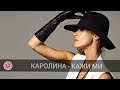 Karolina Goceva Kazi Mi Official Lyric Video