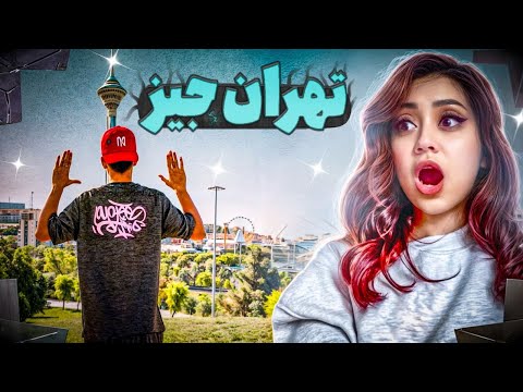 ری اکشن تهران جیز از آشنا | Reaction tehran jizz ASHNA