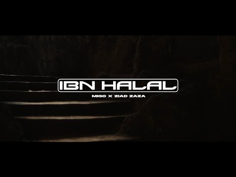 Migo X ZIAD ZAZA  - Ibn Halal | ميجو X زياد ظاظا - ابن حلال  (Official Music Video)