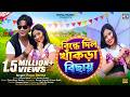 Purulia Song 2022 Khakhra Bichhai Novin Superhit Manbhum Bangla Gaan Rupa Verma