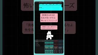 【授業あるある】先生が言いがちな怖いセリフシリーズ feat.初音ミク #Shorts #kawaii