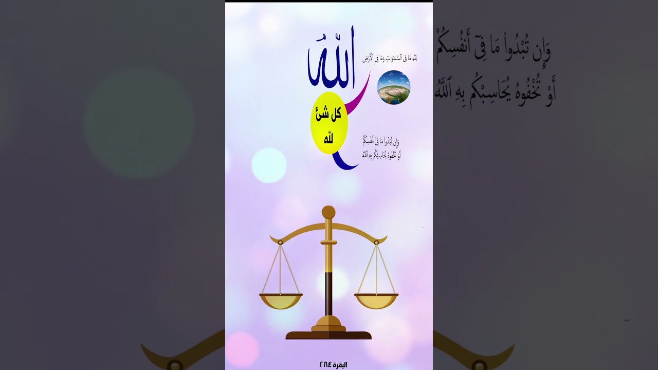 كل شئ لله