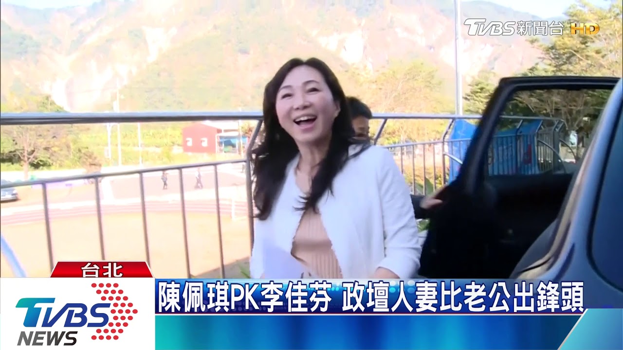 陳佩琪PK李佳芬　政壇人妻比老公出鋒頭