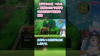 【ドラクエ1】ぺこら、勇者なのに？8時半に女を連れて宿屋を訪問　#兎田ぺこら #ホロライブ #ドラクエ1 #hololive #pekora #切り抜き #ぺこら切り抜き