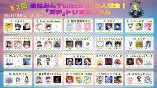 【APEX】2026年1月10日_第２回まなみん「ガチ」トリオカスタム（動画説明欄から好きなところに飛べます）