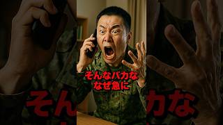 『なぜ急に…おかしいぞ』財務省に圧力をかけられた元自衛官#自衛隊