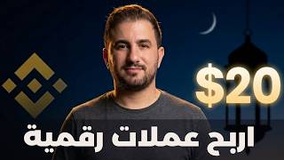 Earn $20 from Binance thumbnail