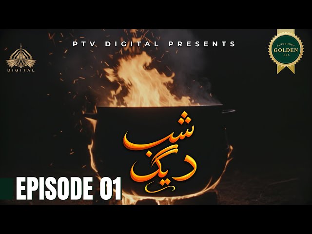 Shab Daig Pakistani Drama