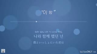 Download lagu 日本語字幕【 이 밤 / Tonight 】 BTS 防弾少年団 mp3 Download lagu 日本語字幕【 이 밤 / Tonight 】 BTS 防弾少年団 mp3