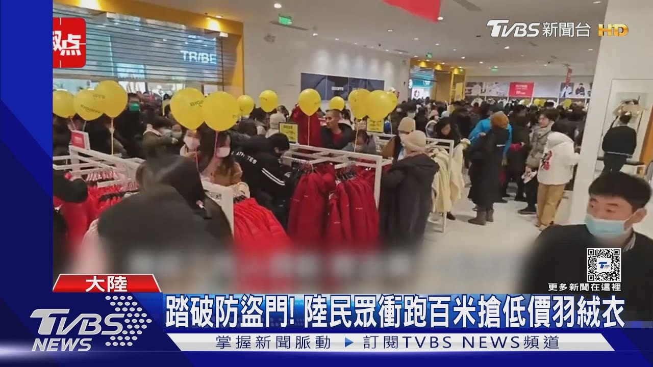 衝啊!陸民眾跑百米搶低價羽絨衣 防盜門都被踏破