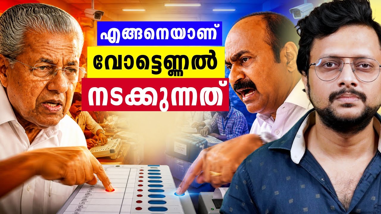 Kerala Election Result 2026: വോട്ട് എണ്ണുന്നത് എങ്ങനെ? EVM, VVPAT, Postal Vote Explained Malayal