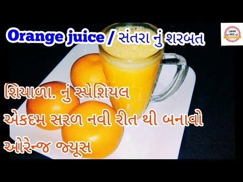 download lagu mp3 mp4 How To Make Orange Juice In Gujarati, download mp3 How To Make Orange Juice In Gujarati free download mp3, download mp3 How To Make Orange Juice In Gujarati