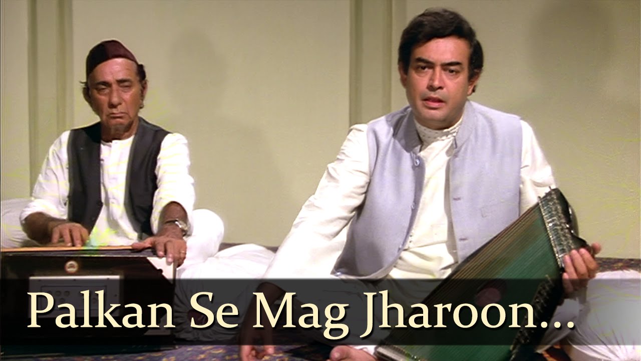 Palkan Se Margh Jharu Lyrics  | Daasi | Sanjeev Kumar, Rekha | Ravindra Jain | Ravindra Jain