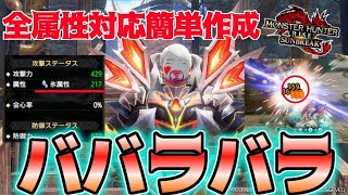 全属性対応‼超簡単に作れるのに高火力が出せる最強新テンプレ装備”ババラバラ”構成がやばい。激昂に感謝。【モンスターハンターライズ：サンブレイク】【狩猟笛】