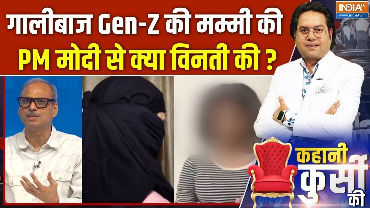 Abuses To PM Modi : गालीबाज Gen-Z की मम्मी की PM मोदी से क्या विनती की ? |