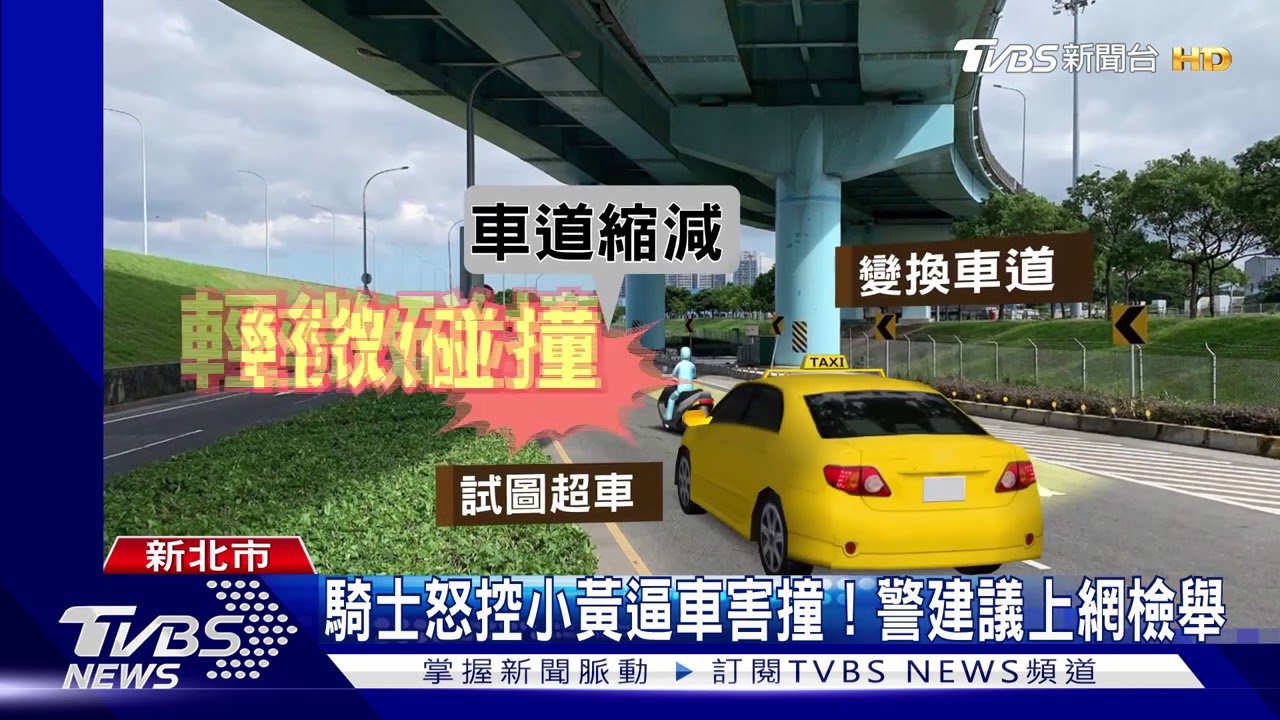車道縮減!騎士怒槓運將 爭路權爆衝突