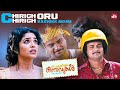 Rima Kallingal Thakarth Abhinayicha Scene Chirakodinja Kinavukal Kunchacko Boban Sun NXT Malayalam