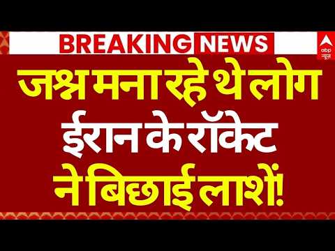 Iran America War LIVE: ईरान के हमले से दहल गया इजरायल | Khamenei | Drone Attack | WW3 | Tehran