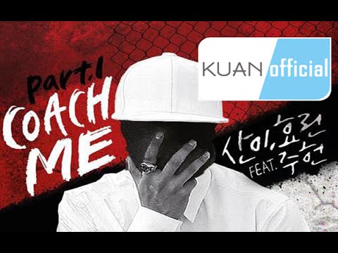 [繁中歌詞] San E ,孝琳(Hyolyn) - Coach Me (Feat.周憲 JooHeon)