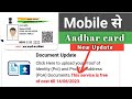 Aadhar Card New Service Document Update Mobile से अपने Aadhar Card में Document �