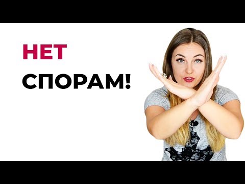 Совет психолога. Не тратьте время на споры