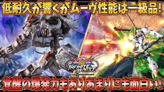 【イニブ実況】各武装を絡めたムーヴ＋覚醒中の爆発力は一級品！やり込みで低耐久を跳ねのけろ！【ガンダム・バルバトスルプスレクス】