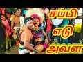 சப்பி எடு அவள New Karakattam Karakattam New Karakattam Video New Karakattam 20