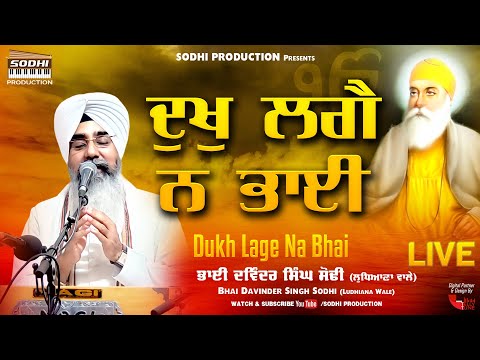 Dukh Lage Na Bhai  | Bhai Davinder Singh Sodhi (Ludhiana Wale) | Sodhi Production