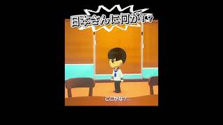 【ヘタリア】日本さんの◯◯◯！？【トモコレ】