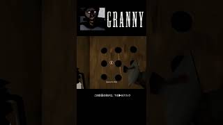 ホラー脱出ゲーム＃GRANNY＃グラニー＃ゲーム＃実況＃脱出＃バッドを持ったおばあちゃん＃ホラー