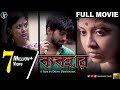 BYABAHAR Bengali Short Film Film 2020