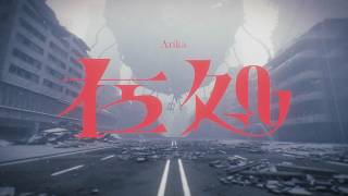 it's very good part - No.041　幸祜 -KOKO- 「在処」【Official Music Video】