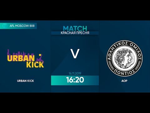 AFL19. United World-3. Day 20. Urban Kick - AOP