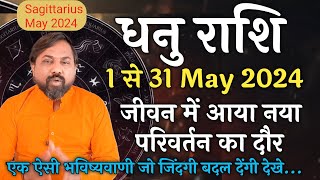 Dhanu Rashifal May 2024 | धनु राशि मई 2024 | Sagittarius Horoscope May 2024 In Hindi