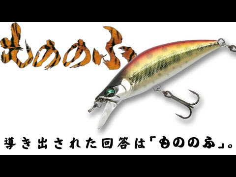 Bassday Mononofu 35S 3.5cm 3g 003 S