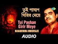 Tui Pashan Girir Meye | Manabendra Mukherjee | Kazi Nazrul Islam | Audio