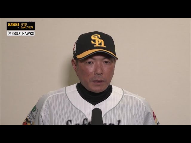 6月14日 福岡ソフトバンクホークス・小久保裕紀監督 試合後インタビュー
