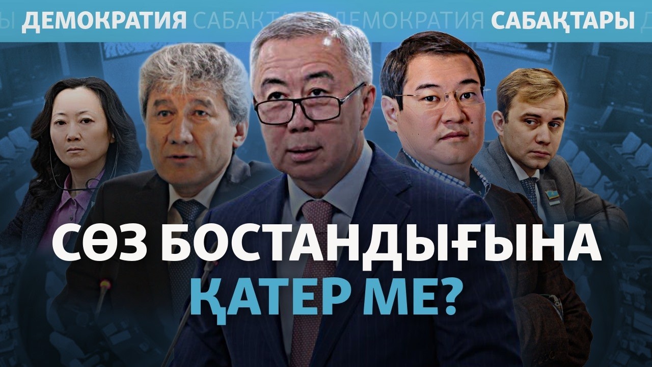 Сайлау заңындағы даулы шектеудің мәні қандай? Демократия сабақтары