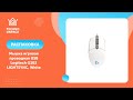 Мышка игровая проводная USB Logitech G102 LIGHTSYNC, White - видео #5