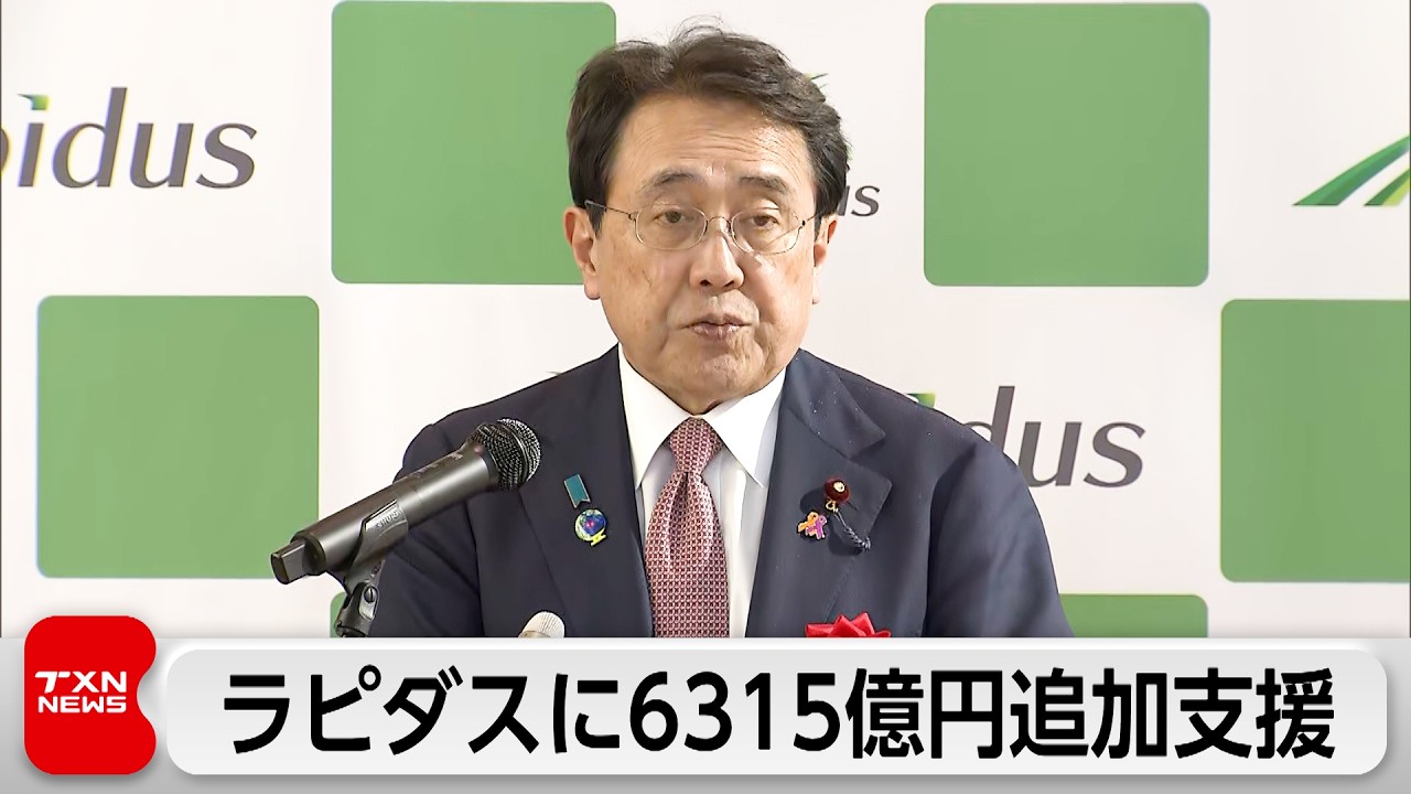赤沢経済産業大臣「強い経済を作り上げる」ラピダスに2026年度6315億円の追加支援