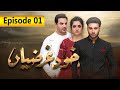 Khudgharziyan | Episode 1 | SAB TV Pakistan
