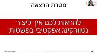 אימון עיסקי | ניר מקובסקי על נטוורקימג |סדנת קפיצה לגובה | ס
