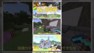 【マイクラ】Part６「泥レンガのお洒落なカフェ」総集編も見てね！【ゆっくり実況】 #ゆっくり実況　#マイクラ