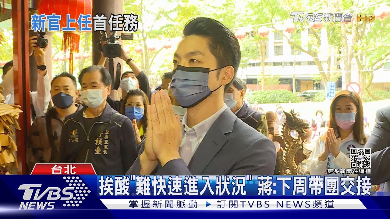 挨酸「難快速進入狀況」 蔣:下周帶團交接